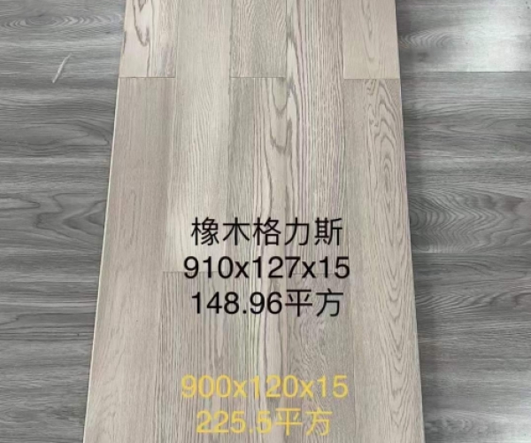实木多层 10多款尾货 赶紧捡 