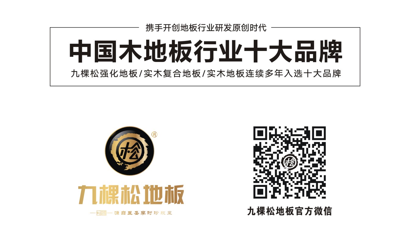九棵松地板TOP2.jpg